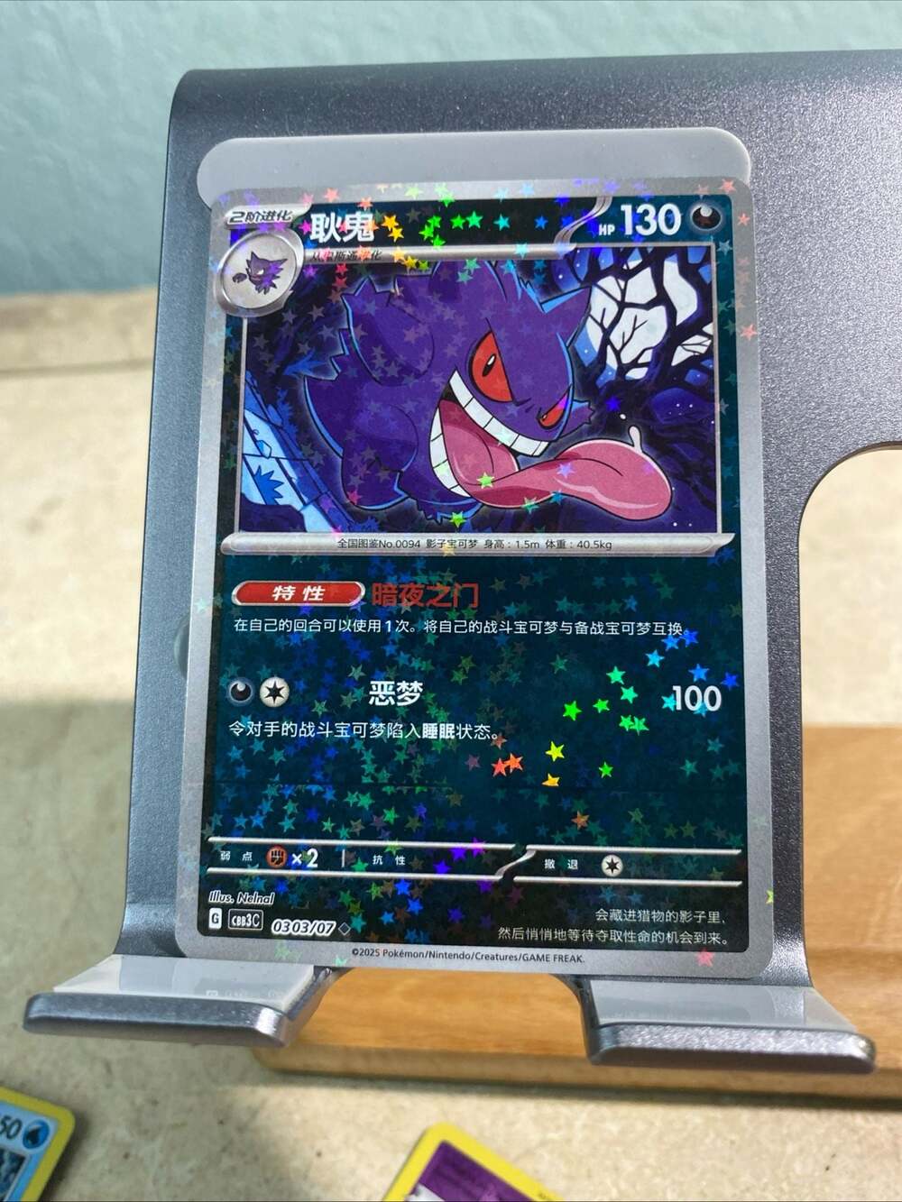 Pokémon TCG Chinese Gem Pack Vol. 3 Gengar 0303/07 Star Holo